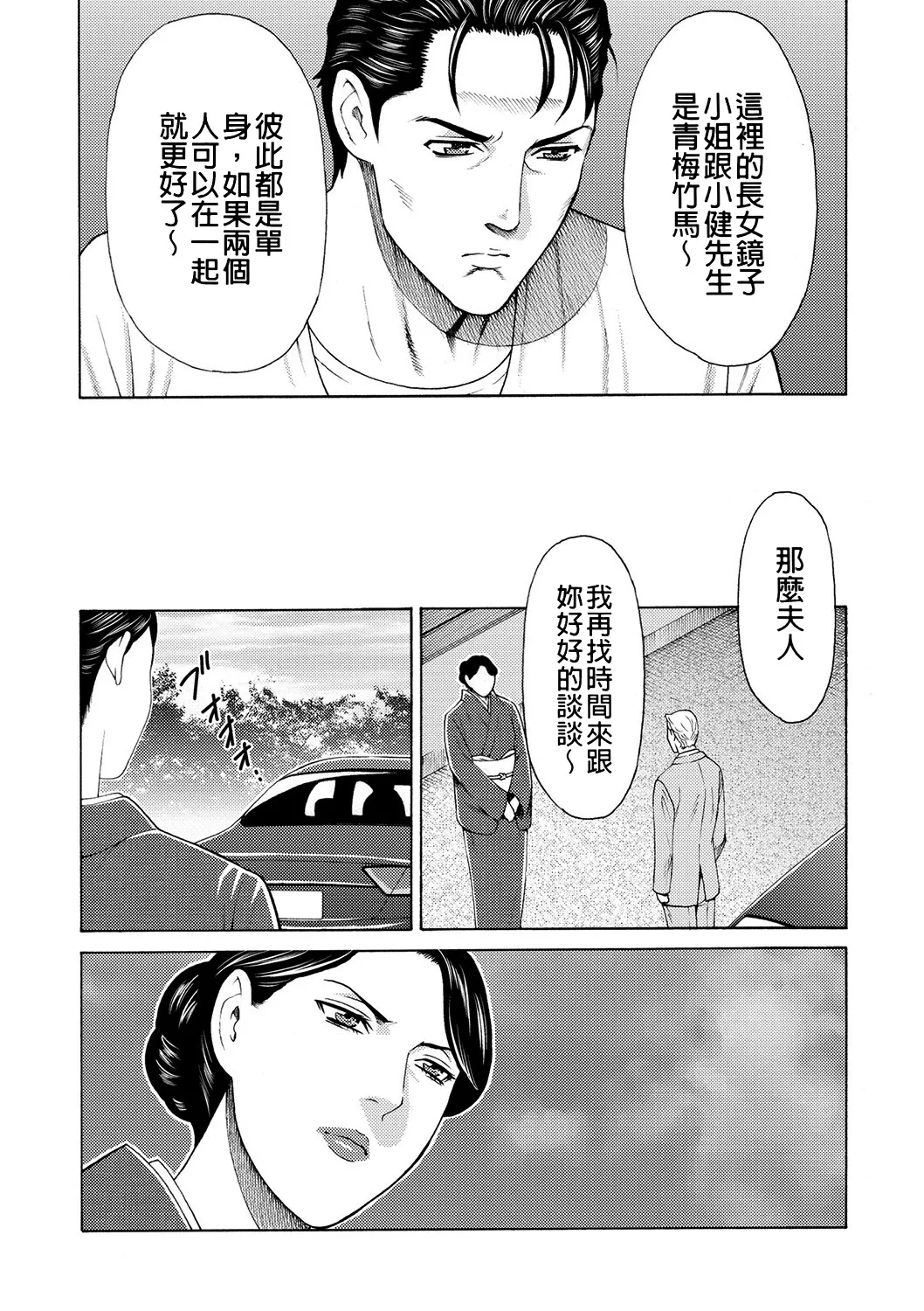 Manokurake no Onnatachi | 真倉家的女人們 - Page 64