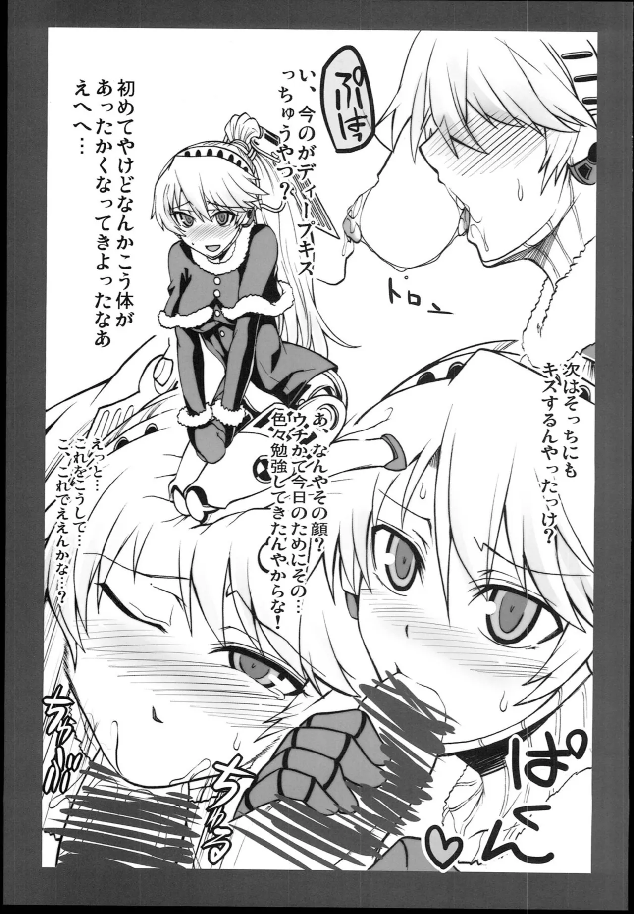 Kijou no Kuuron | The Mechanical Maiden's Abstract Theory - Page 21