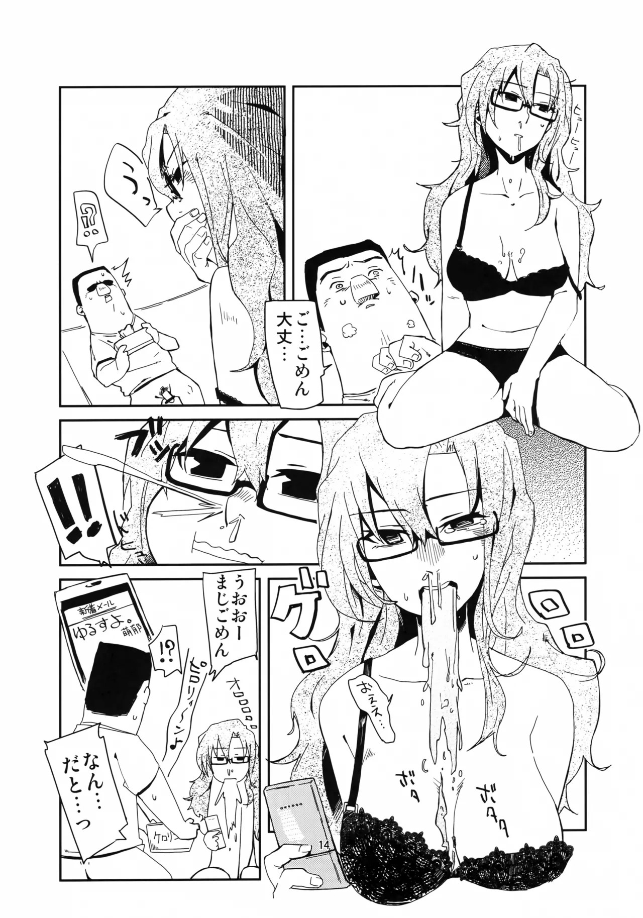 Ore to, Moeka-san no Apart to - Page 13
