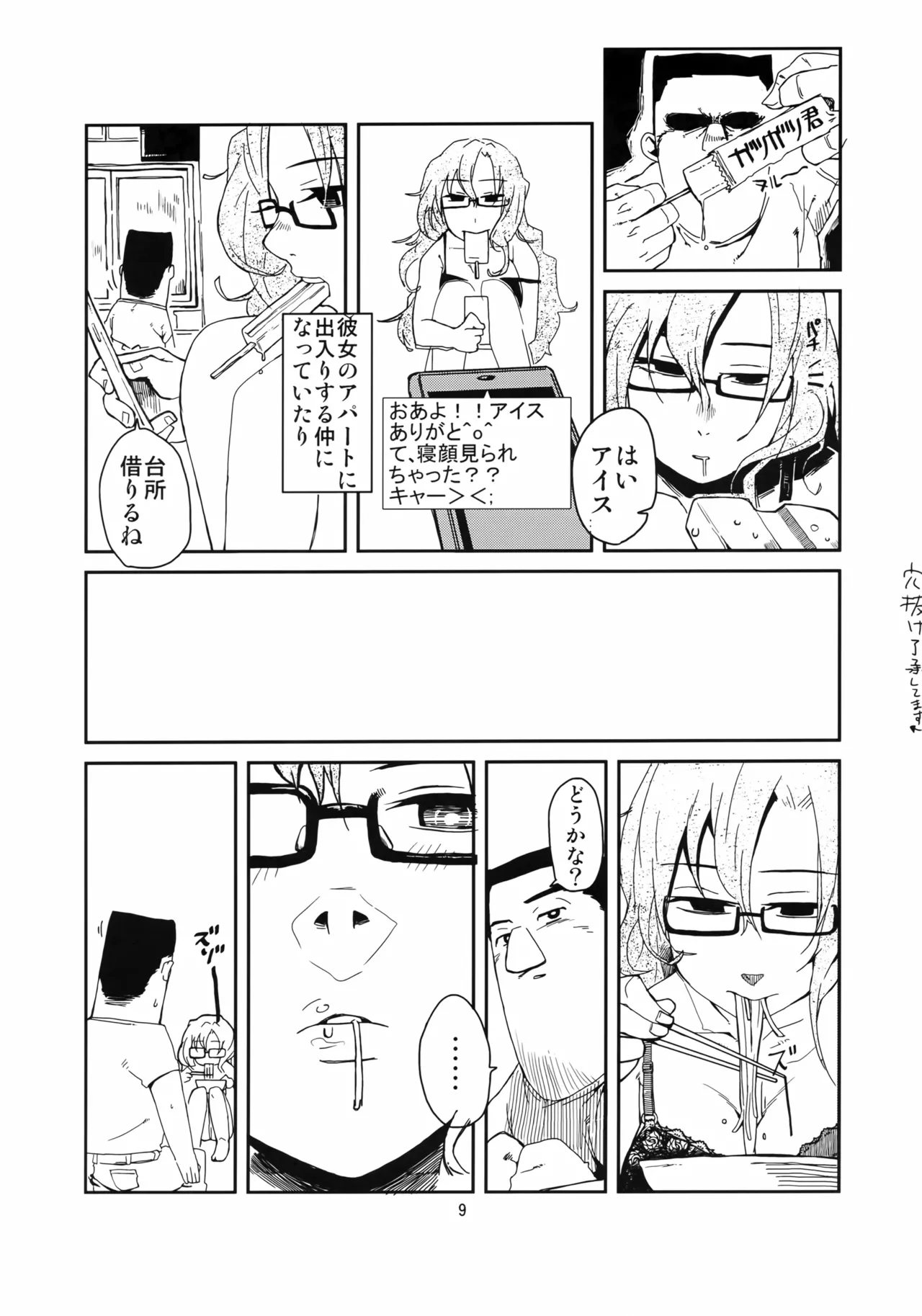 Ore to, Moeka-san no Apart to - Page 8