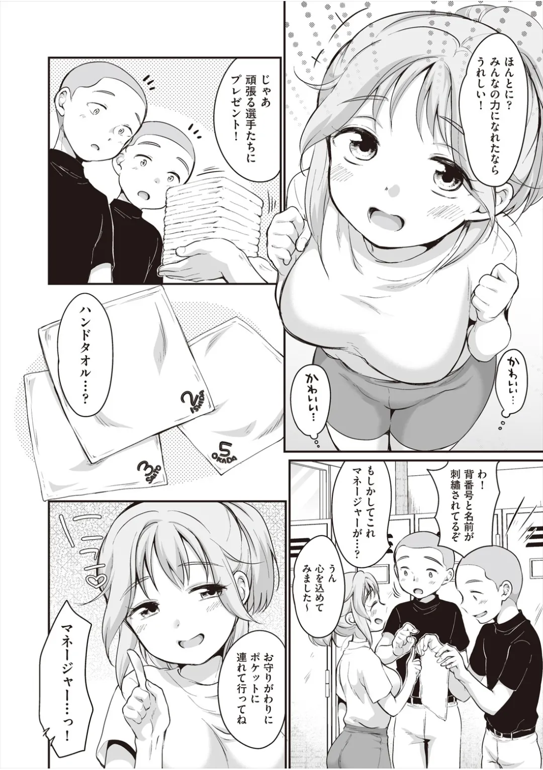 Gakunai Kyouyuu Kanojo - Page 7