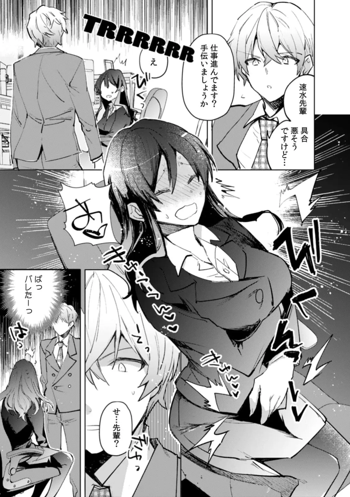 A naughty prank to win over your girlfriend [Compilation Edition] 1+2 - Page 12