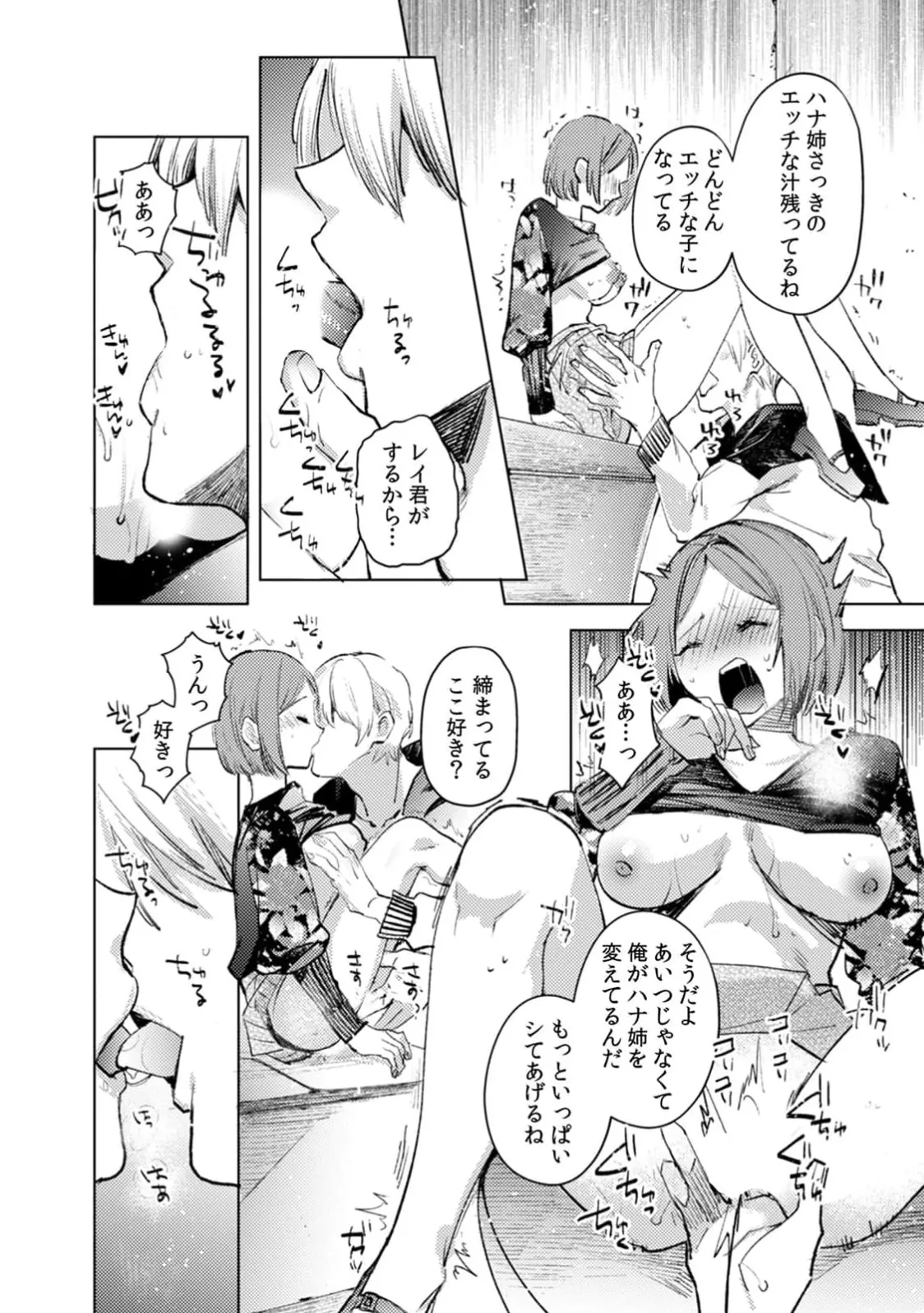 A naughty prank to win over your girlfriend [Compilation Edition] 1+2 - Page 166