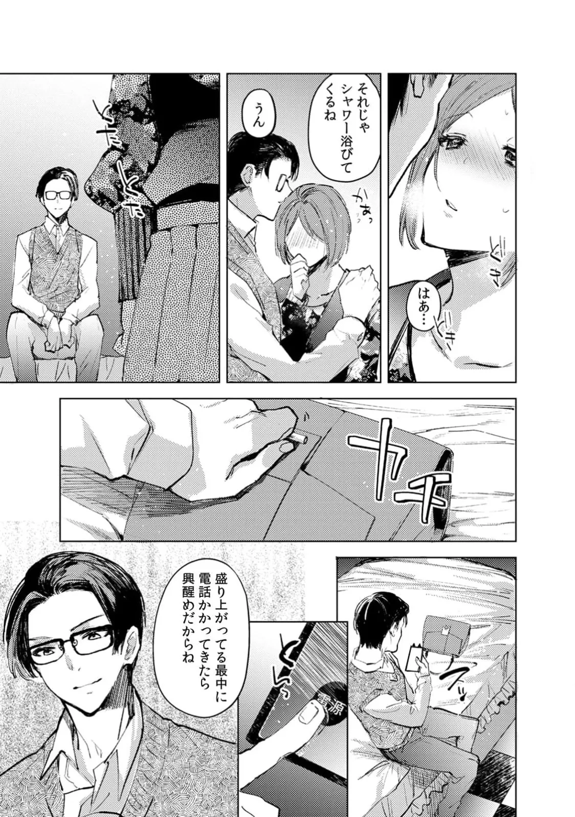 A naughty prank to win over your girlfriend [Compilation Edition] 1+2 - Page 171