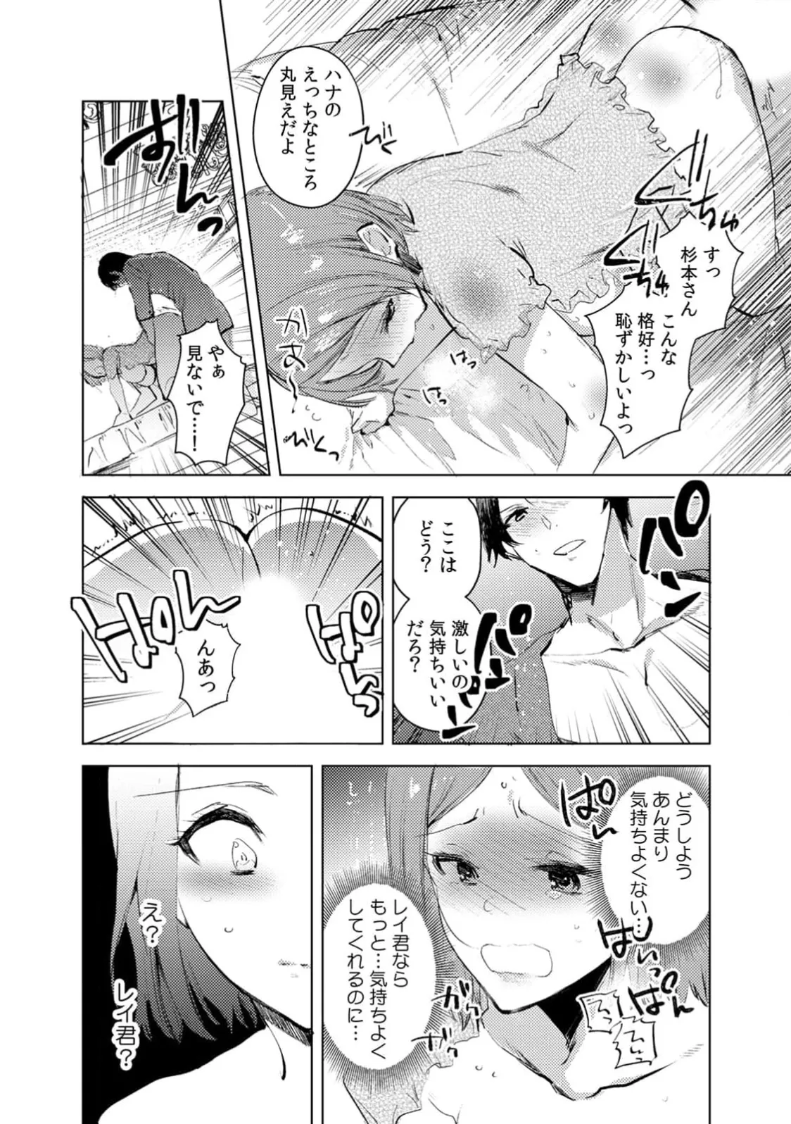 A naughty prank to win over your girlfriend [Compilation Edition] 1+2 - Page 178