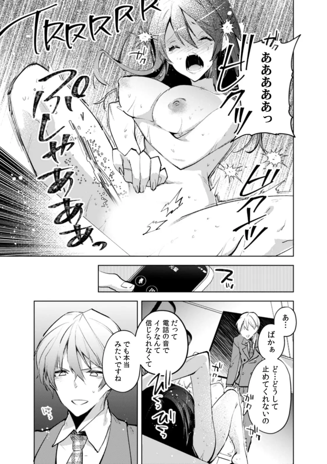 A naughty prank to win over your girlfriend [Compilation Edition] 1+2 - Page 20