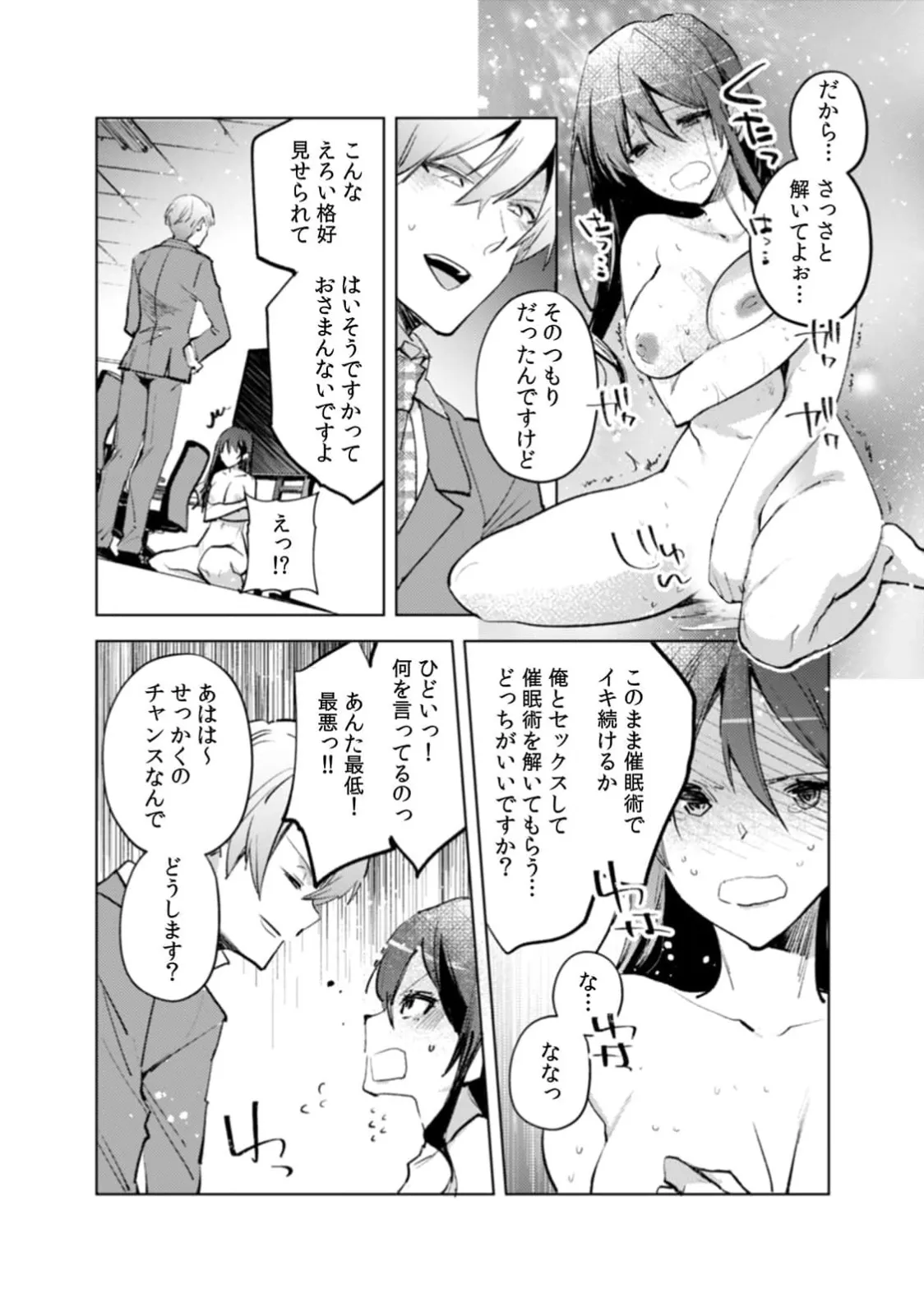 A naughty prank to win over your girlfriend [Compilation Edition] 1+2 - Page 21