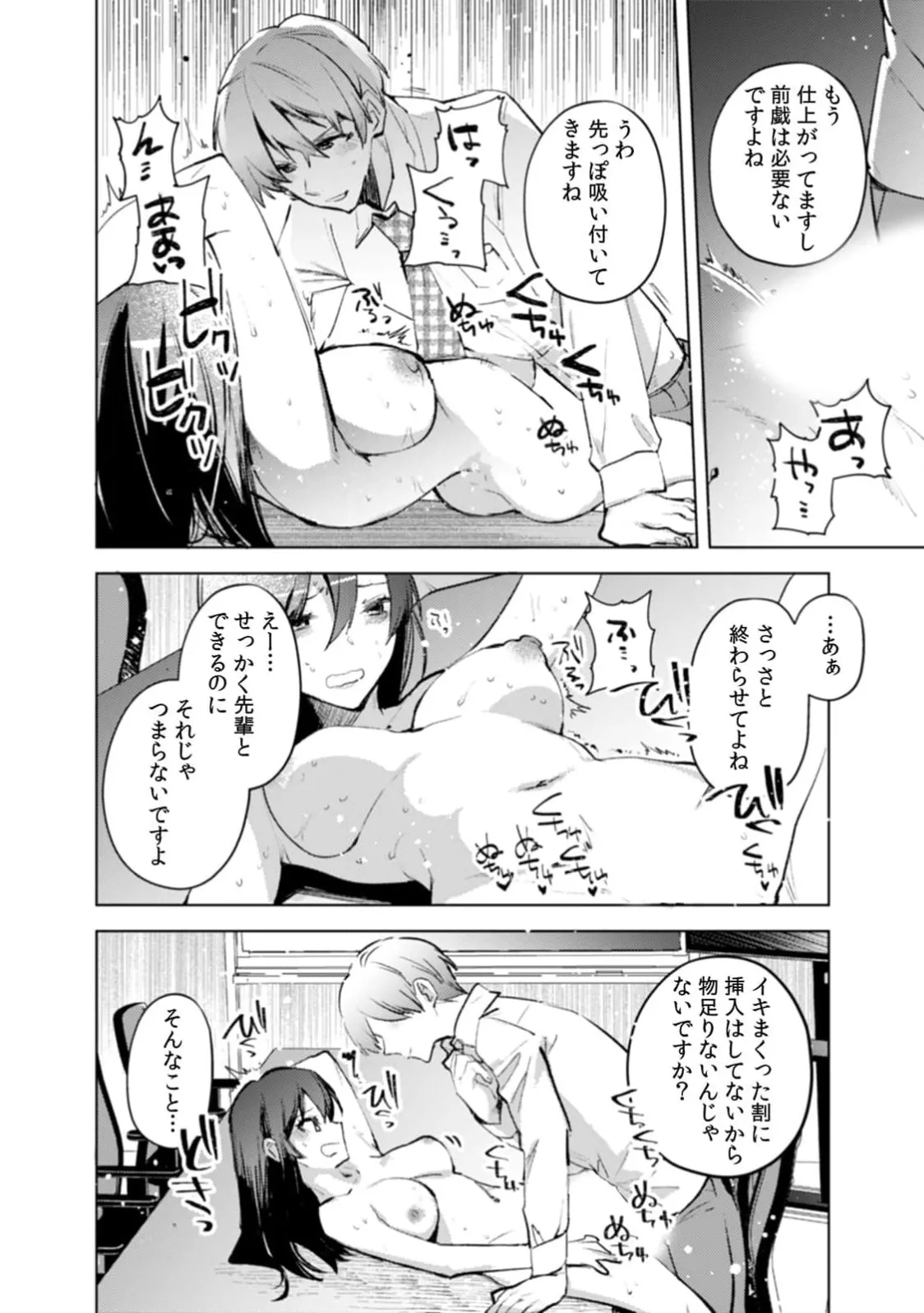A naughty prank to win over your girlfriend [Compilation Edition] 1+2 - Page 23