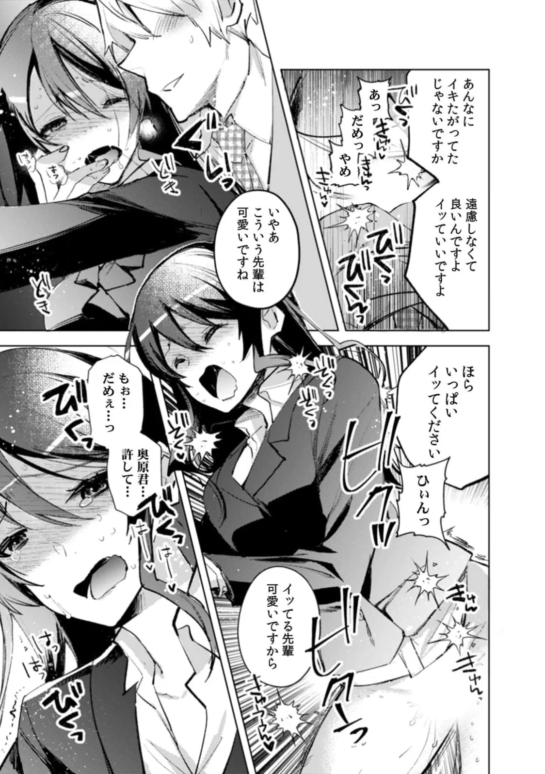A naughty prank to win over your girlfriend [Compilation Edition] 1+2 - Page 36