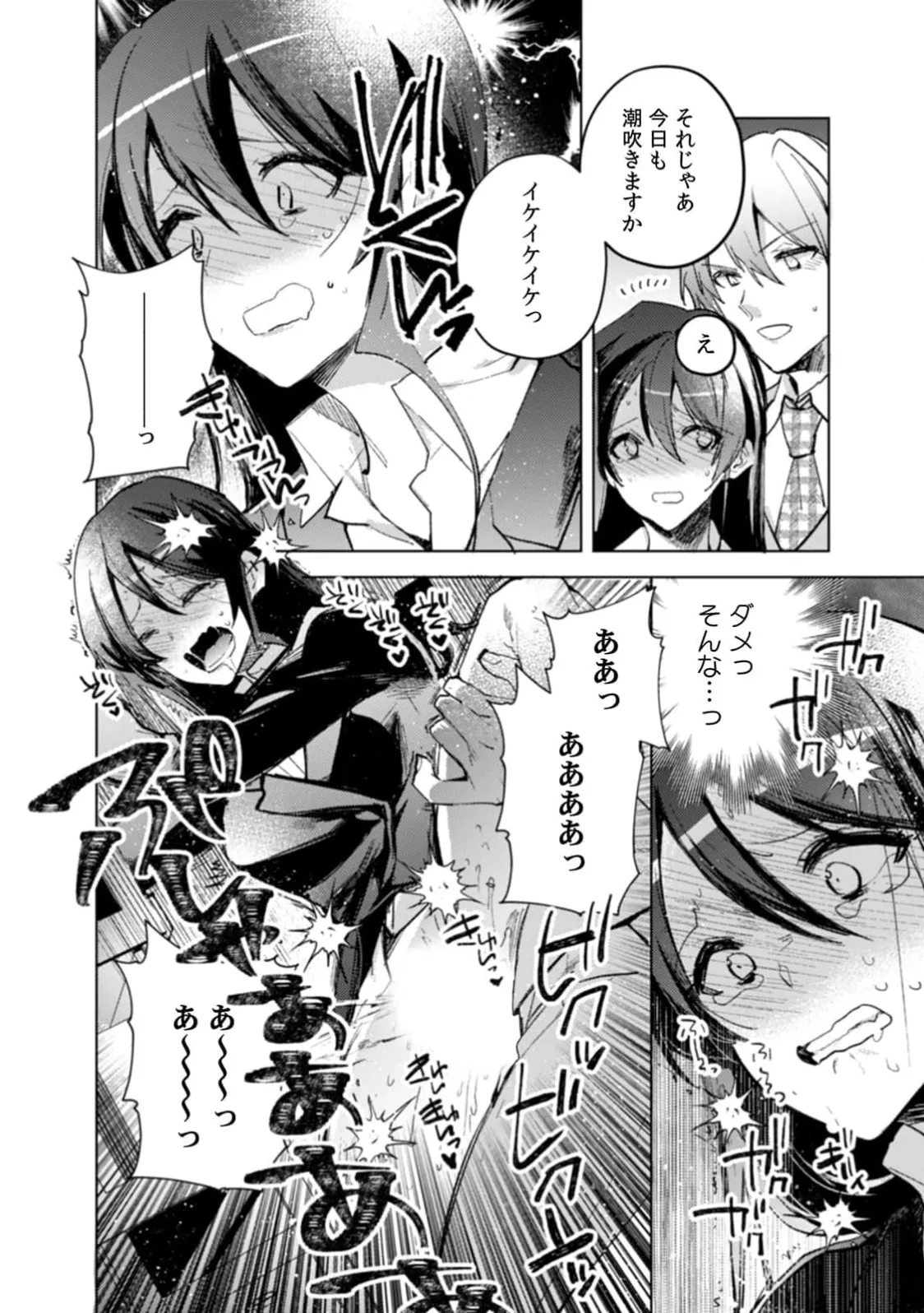 A naughty prank to win over your girlfriend [Compilation Edition] 1+2 - Page 37