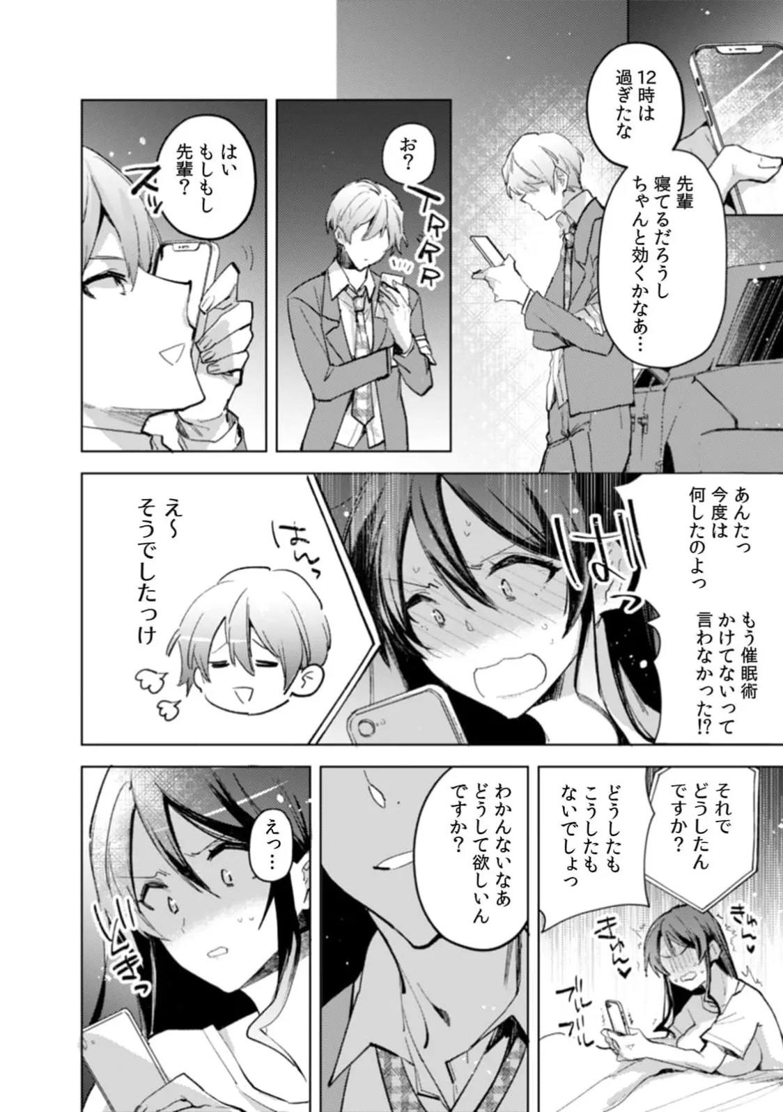 A naughty prank to win over your girlfriend [Compilation Edition] 1+2 - Page 45