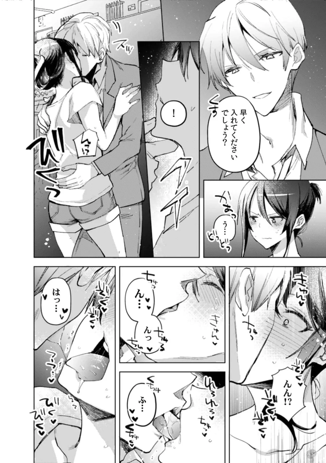 A naughty prank to win over your girlfriend [Compilation Edition] 1+2 - Page 47