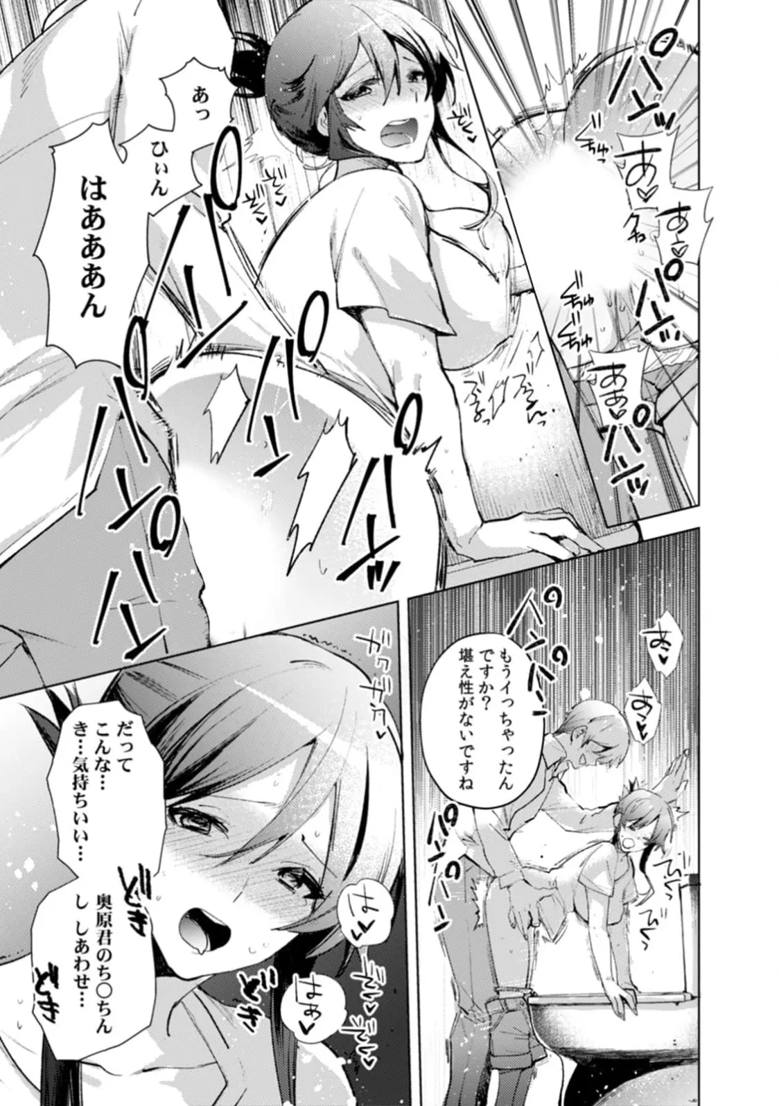 A naughty prank to win over your girlfriend [Compilation Edition] 1+2 - Page 50