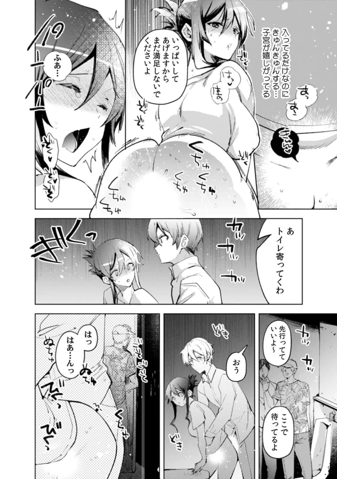 A naughty prank to win over your girlfriend [Compilation Edition] 1+2 - Page 51