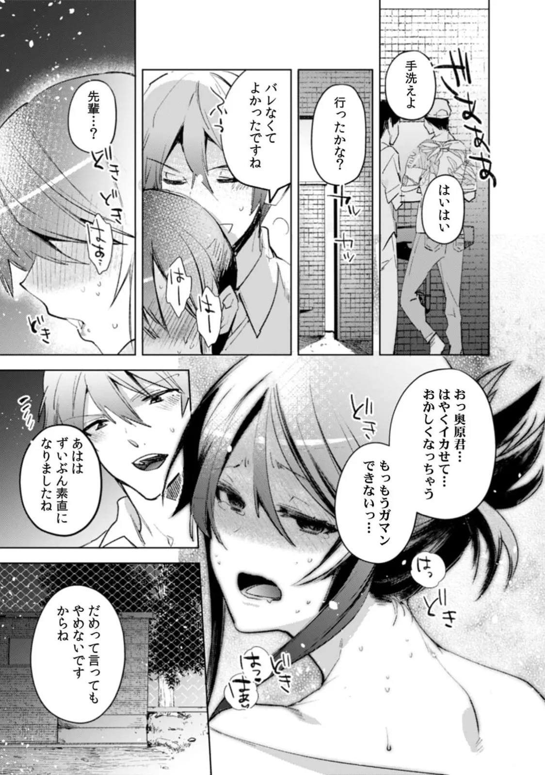 A naughty prank to win over your girlfriend [Compilation Edition] 1+2 - Page 54