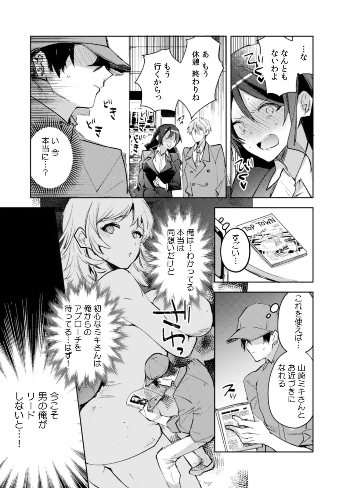 A naughty prank to win over your girlfriend [Compilation Edition] 1+2 - Page 60
