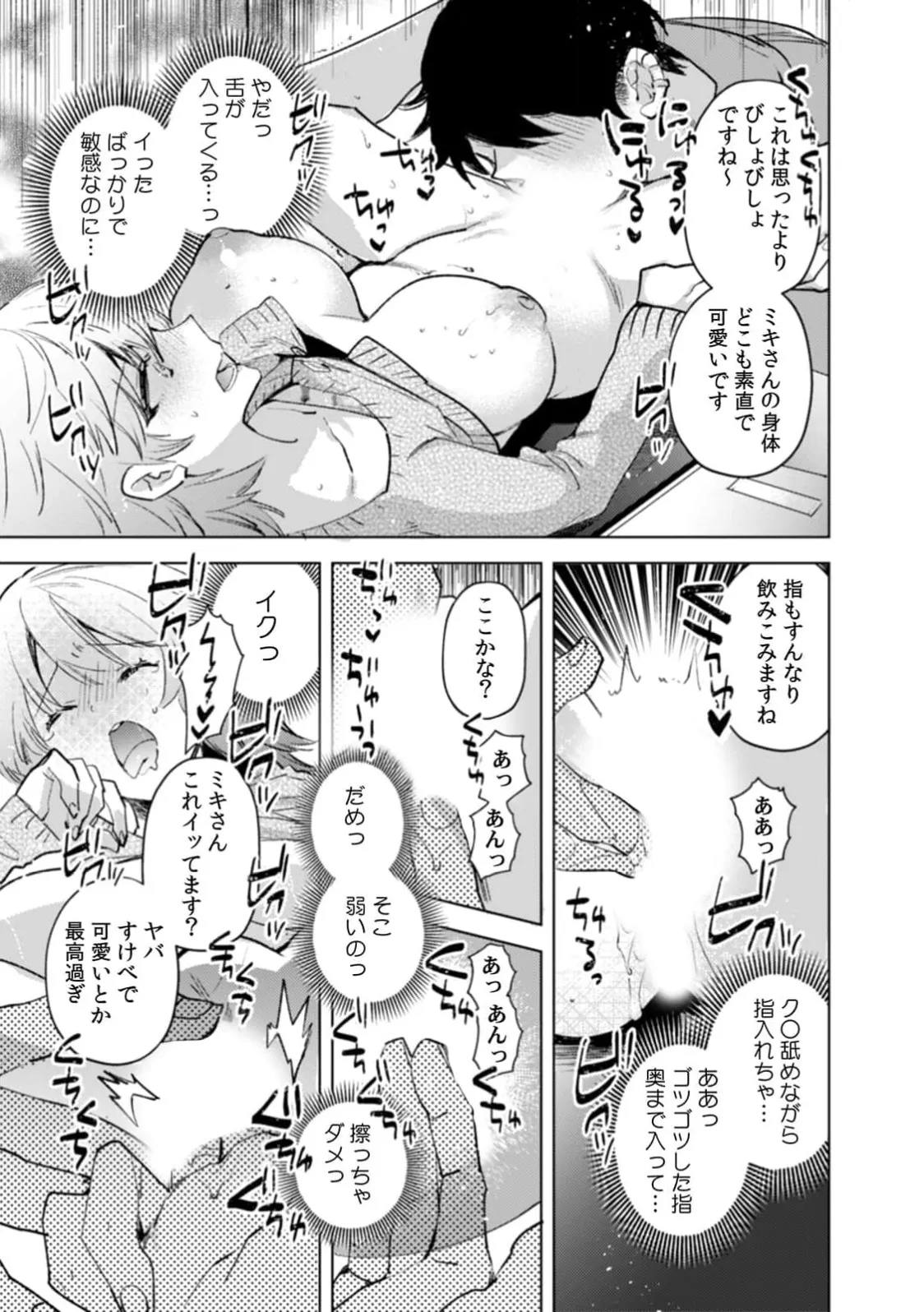 A naughty prank to win over your girlfriend [Compilation Edition] 1+2 - Page 72