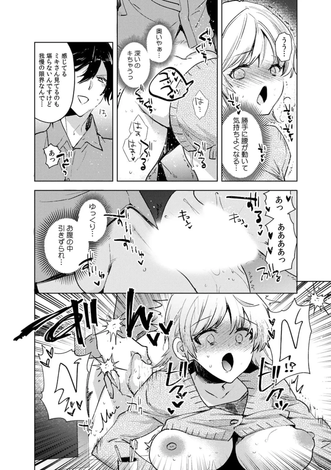 A naughty prank to win over your girlfriend [Compilation Edition] 1+2 - Page 75