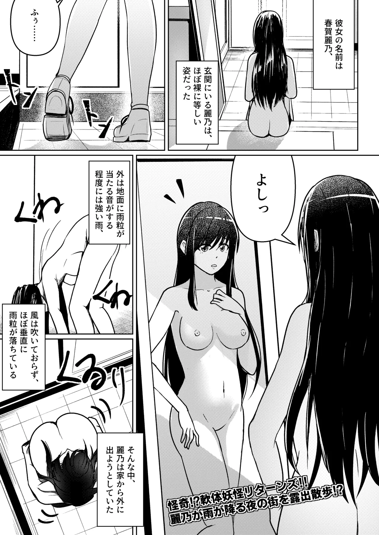 Kaiki! Nantai Youkai Returns - Page 1