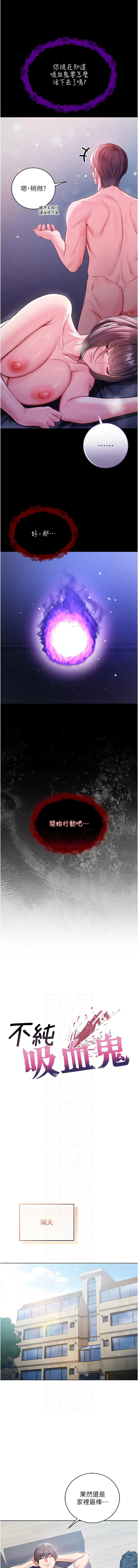 不纯吸血鬼 | 不純吸血鬼 1-10 - Page 139