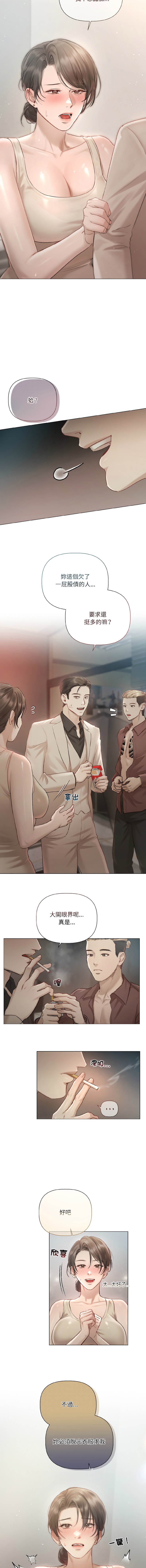 契约的代价 |  要命的契约 | 契約的代價 | 要命的契約 1-20 - Page 14