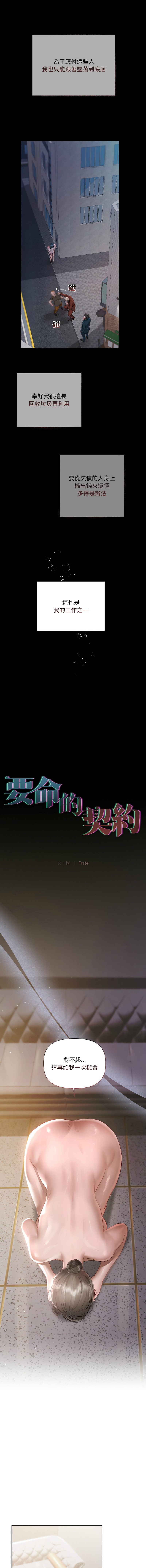 契约的代价 |  要命的契约 | 契約的代價 | 要命的契約 1-20 - Page 17