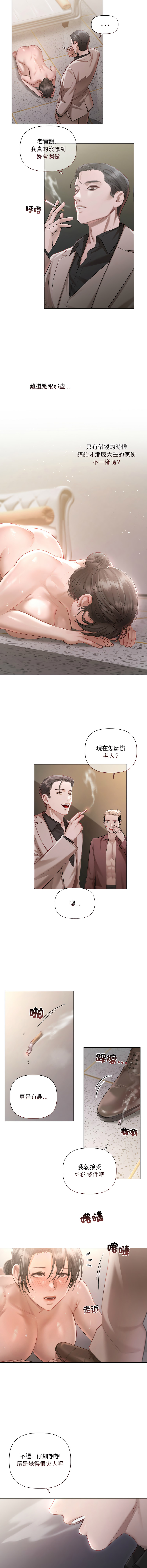 契约的代价 |  要命的契约 | 契約的代價 | 要命的契約 1-20 - Page 18