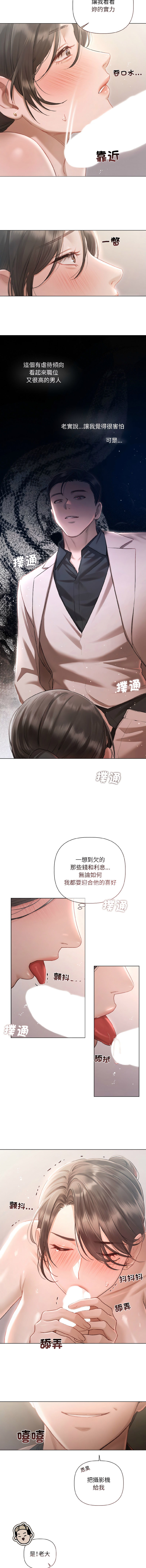 契约的代价 |  要命的契约 | 契約的代價 | 要命的契約 1-20 - Page 20