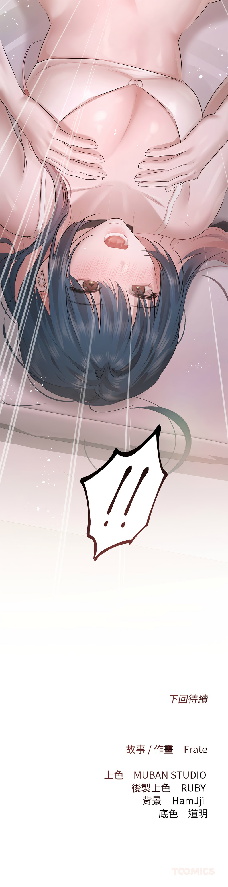 契约的代价 |  要命的契约 | 契約的代價 | 要命的契約 1-20 - Page 261