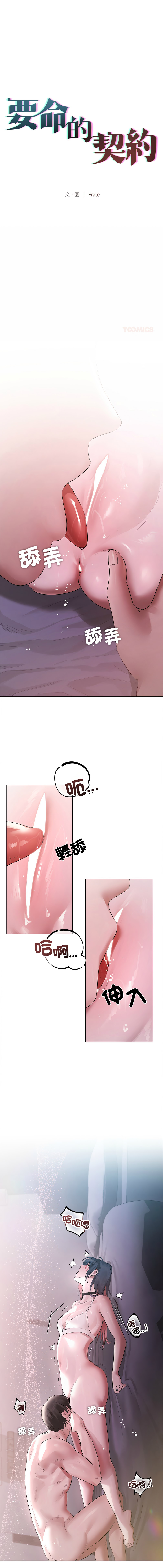 契约的代价 |  要命的契约 | 契約的代價 | 要命的契約 1-20 - Page 262