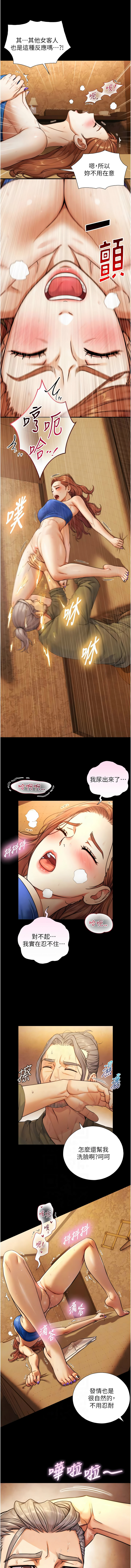 与生巨来 |  與生巨來 1-15 - Page 104