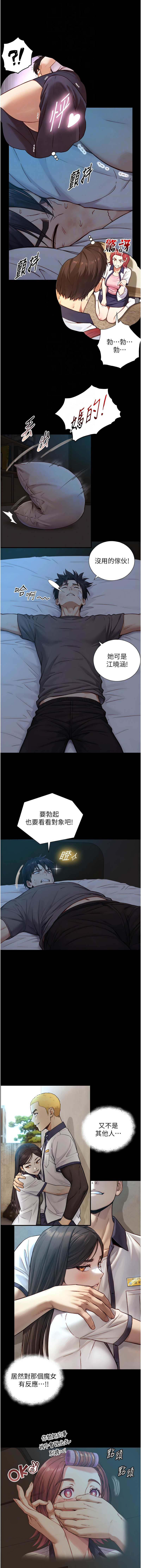 与生巨来 |  與生巨來 1-15 - Page 199