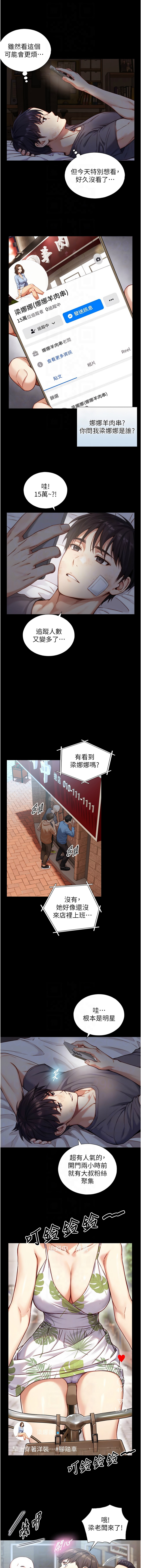 与生巨来 |  與生巨來 1-15 - Page 203
