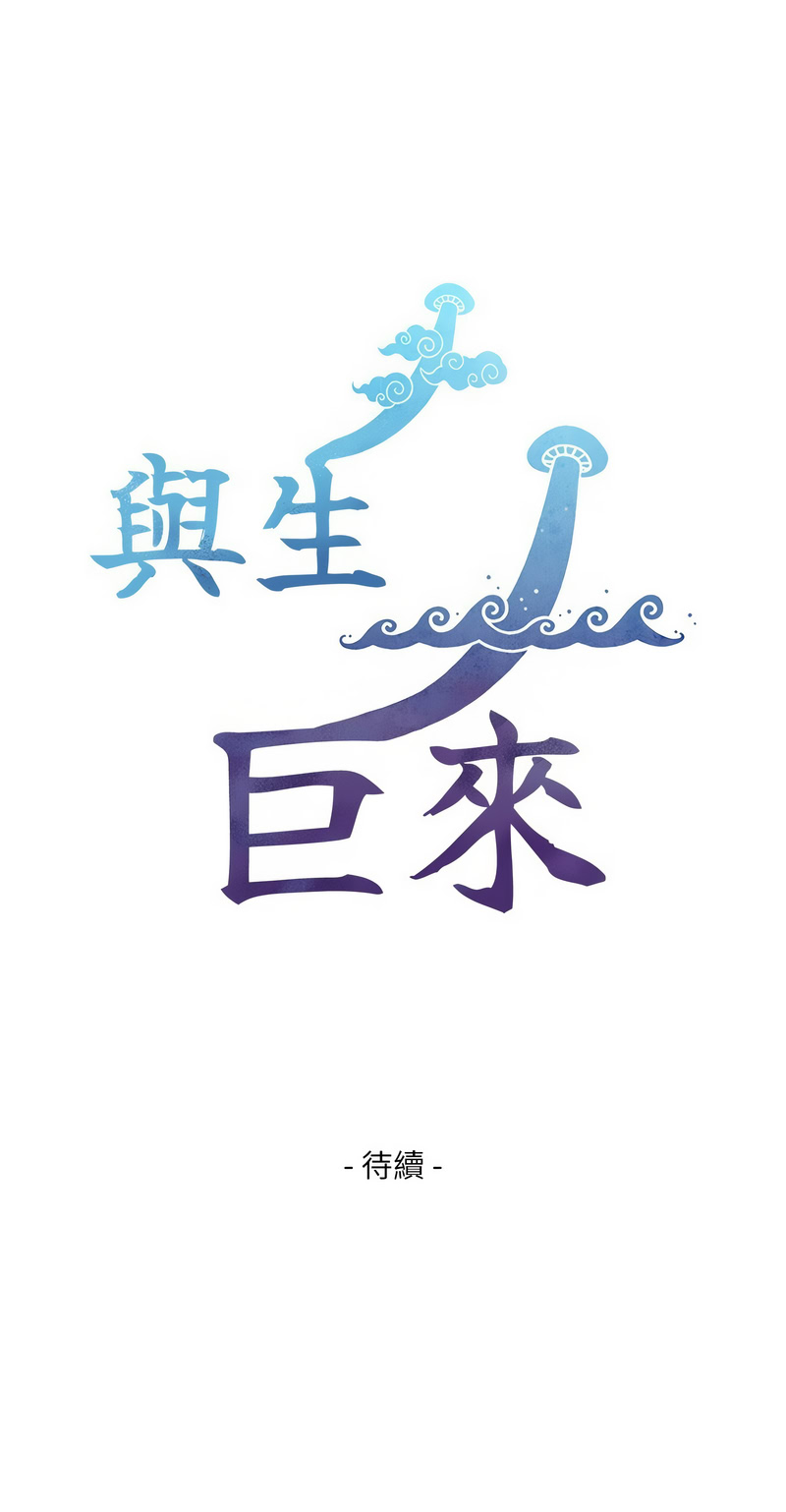 与生巨来 |  與生巨來 1-15 - Page 229