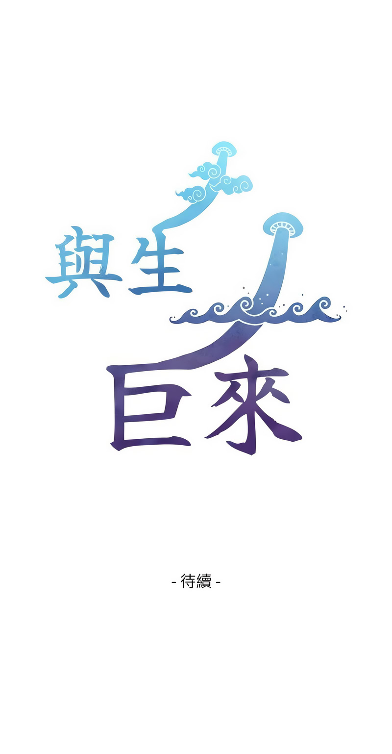 与生巨来 |  與生巨來 1-15 - Page 262