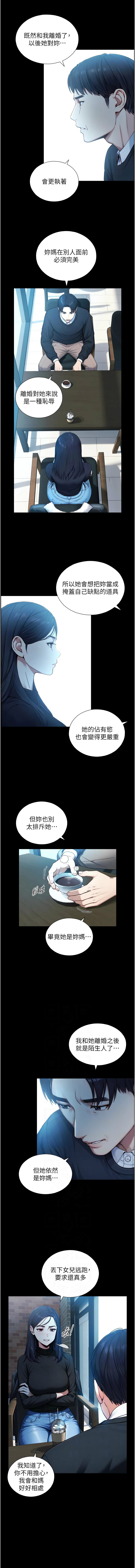 与生巨来 |  與生巨來 1-15 - Page 284