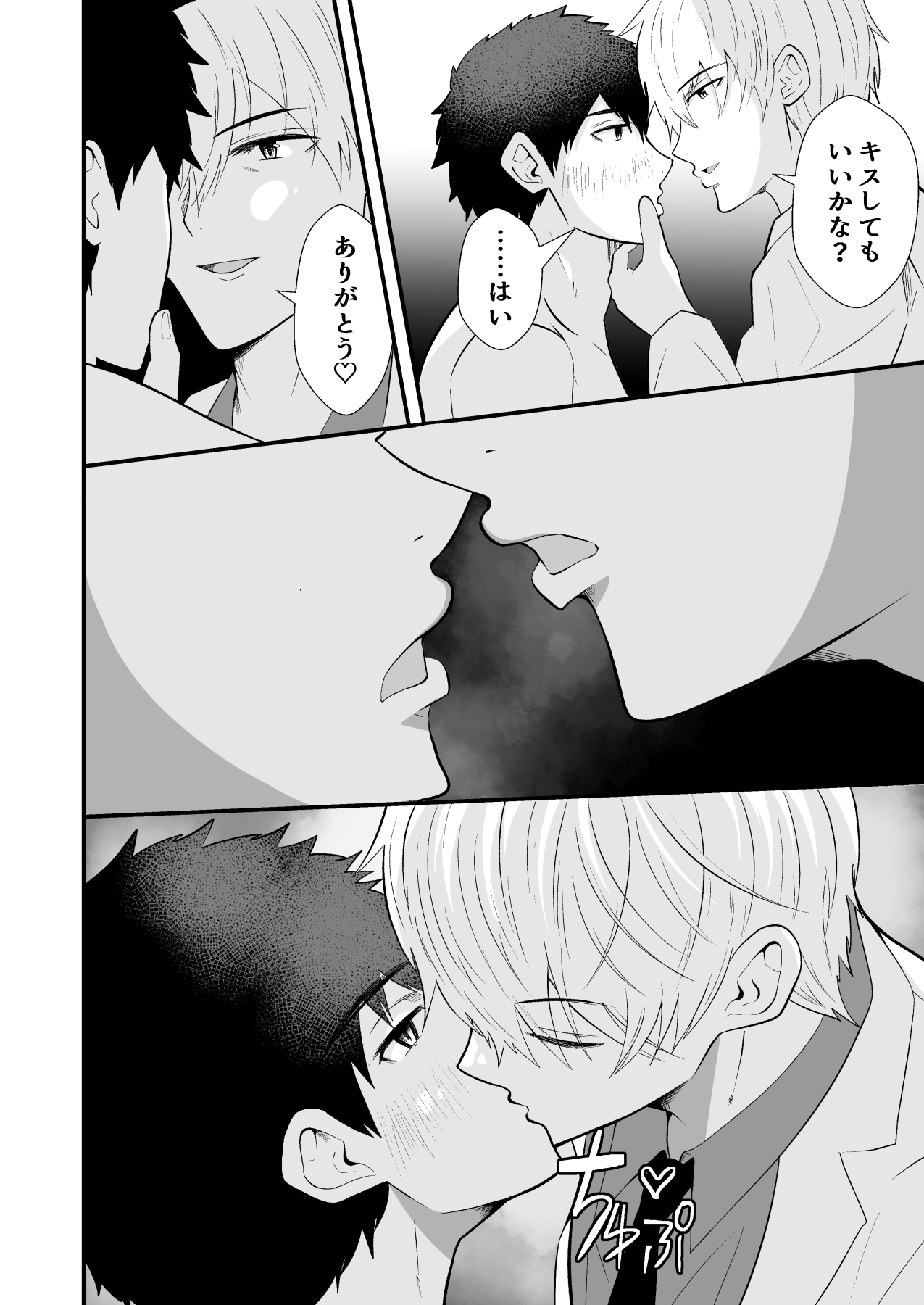 精神支配 保健の先生は催眠術師3 - Page 13