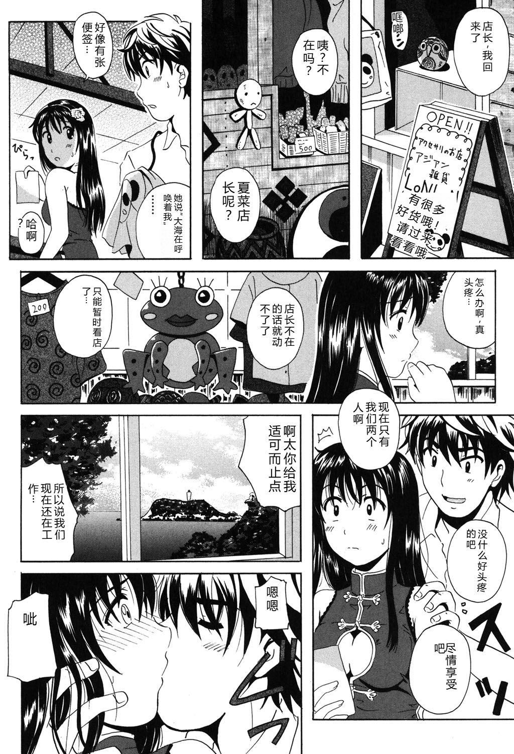 Seifuku Sanpo  - Working Girls, Love Watching - Page 10