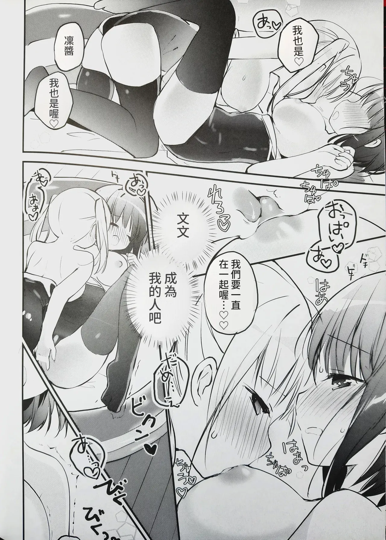 Koishicha Ikenai Room Share 4 - Page 16