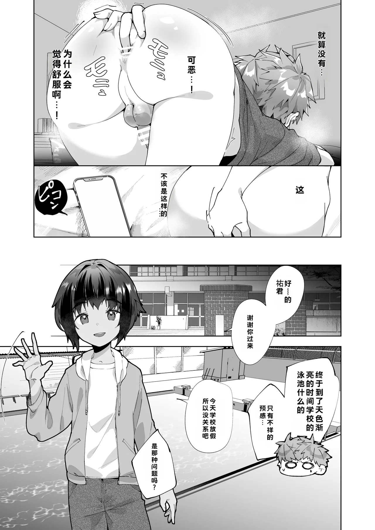 Page 23 of [Pioneer 99 (Hiiragi Moyuru)] Aima no Bokura ~Gakkou de Pool de Himitsu no Yagai Ecchi~