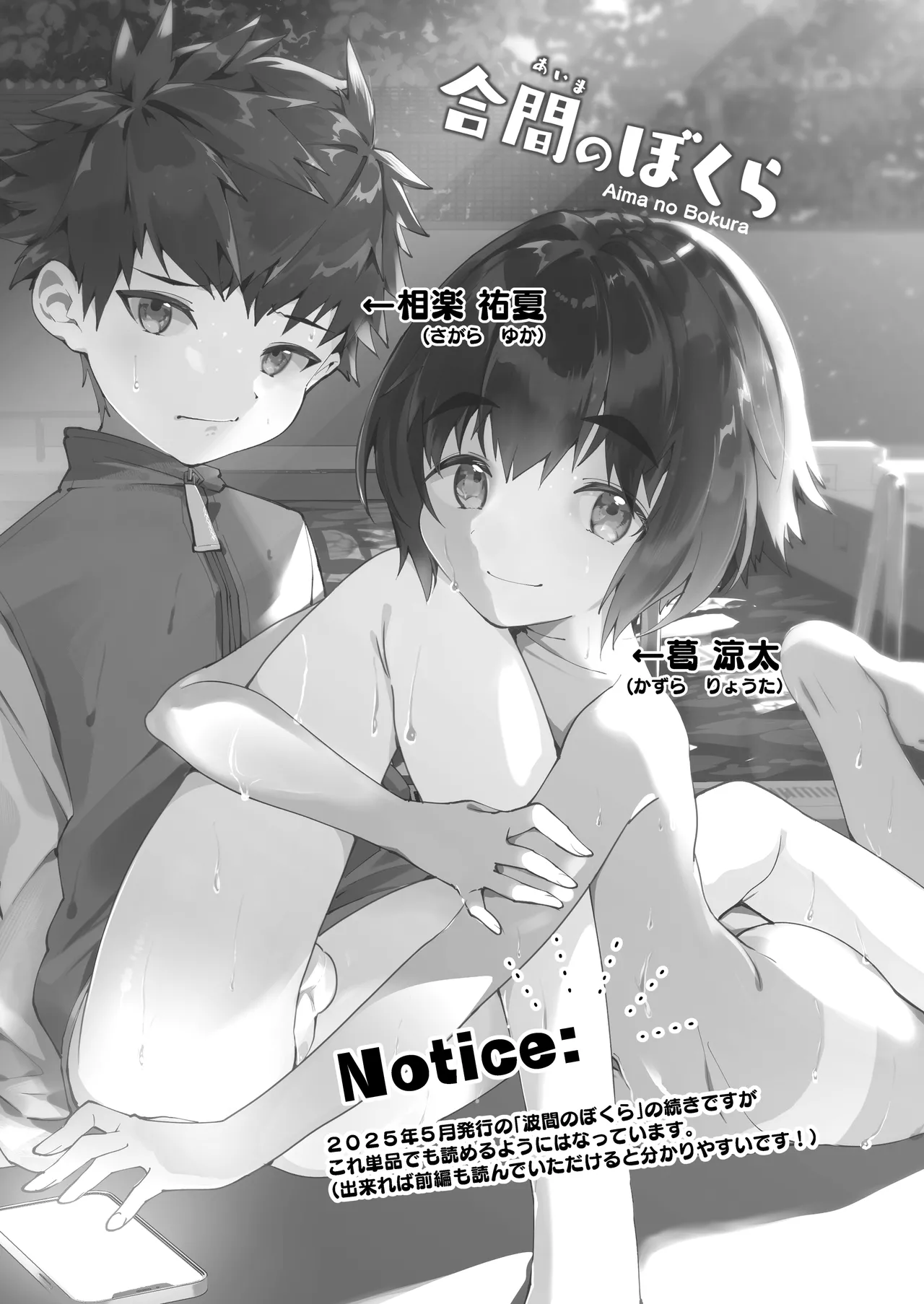 Page 3 of [Pioneer 99 (Hiiragi Moyuru)] Aima no Bokura ~Gakkou de Pool de Himitsu no Yagai Ecchi~