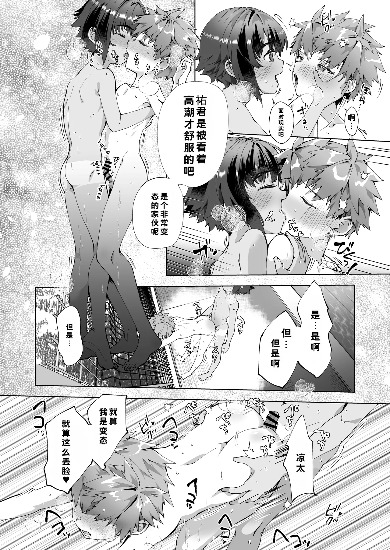 Page 38 of [Pioneer 99 (Hiiragi Moyuru)] Aima no Bokura ~Gakkou de Pool de Himitsu no Yagai Ecchi~