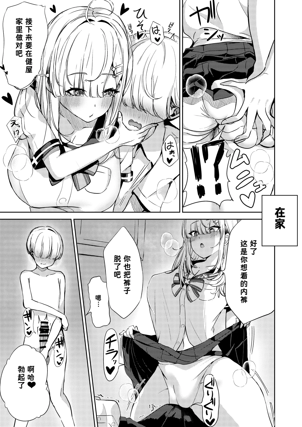 Sukoya-san to Seifuku Ecchi! - Page 17