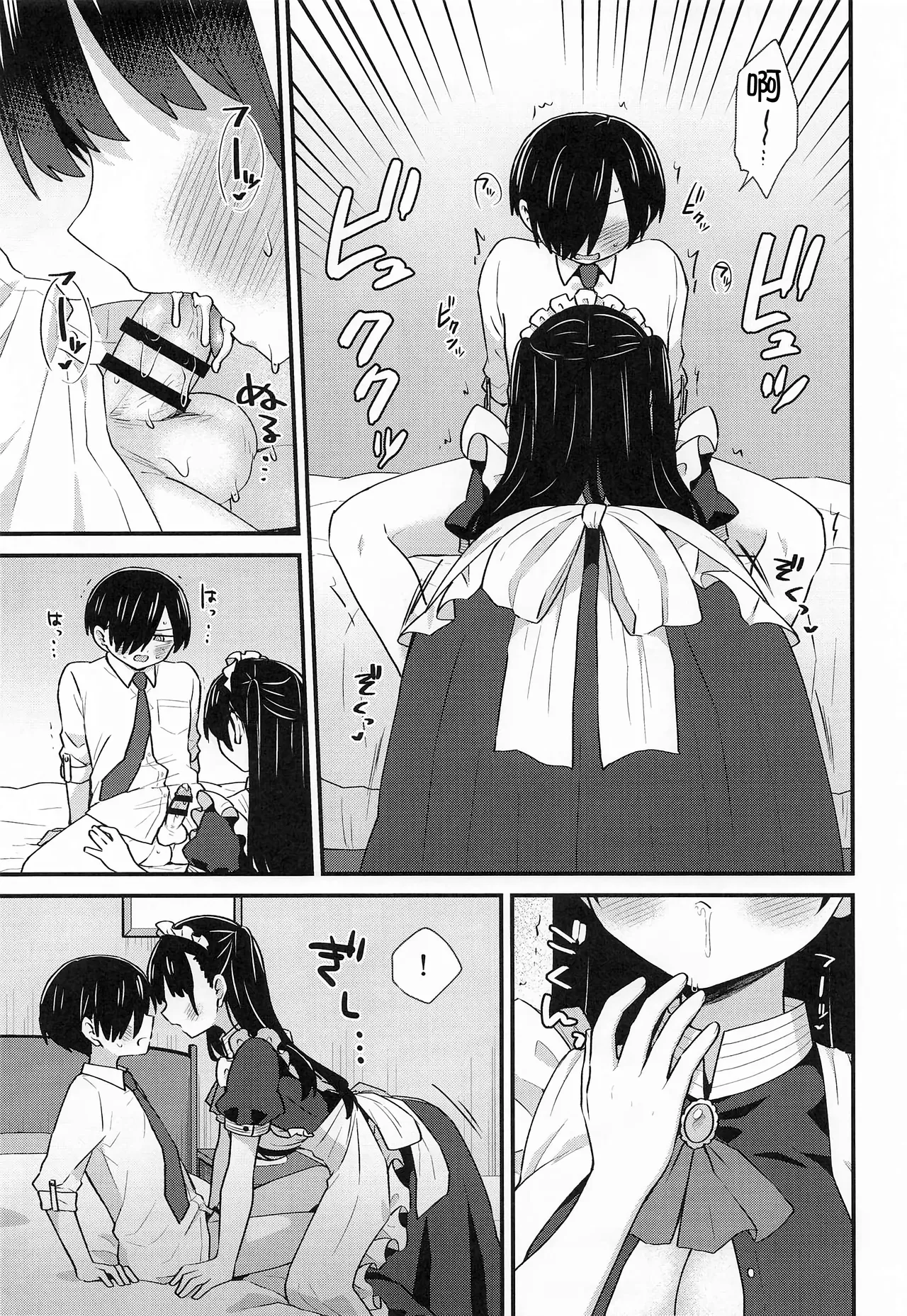 Bocchan to Maid-san - Page 11