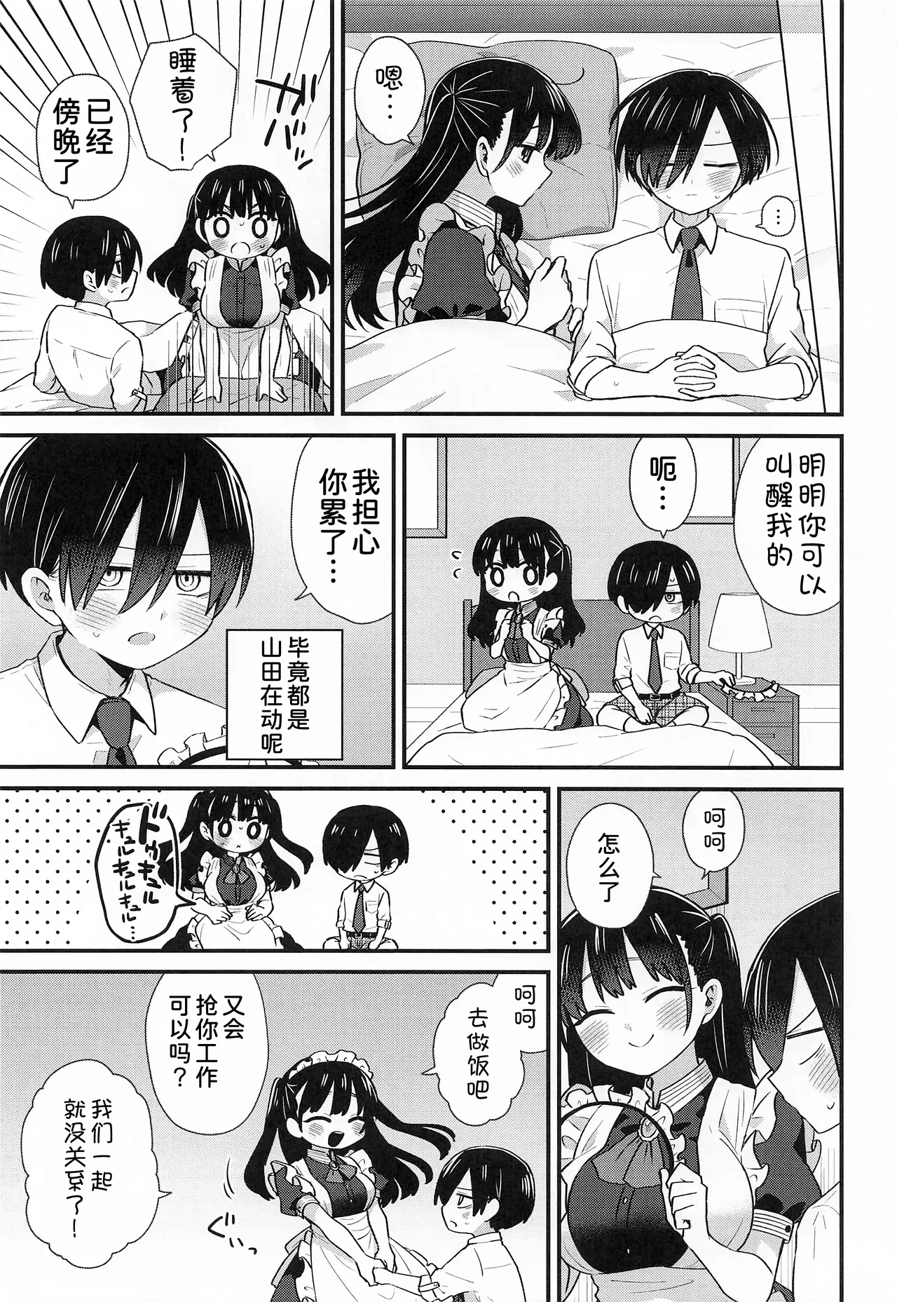Bocchan to Maid-san - Page 17