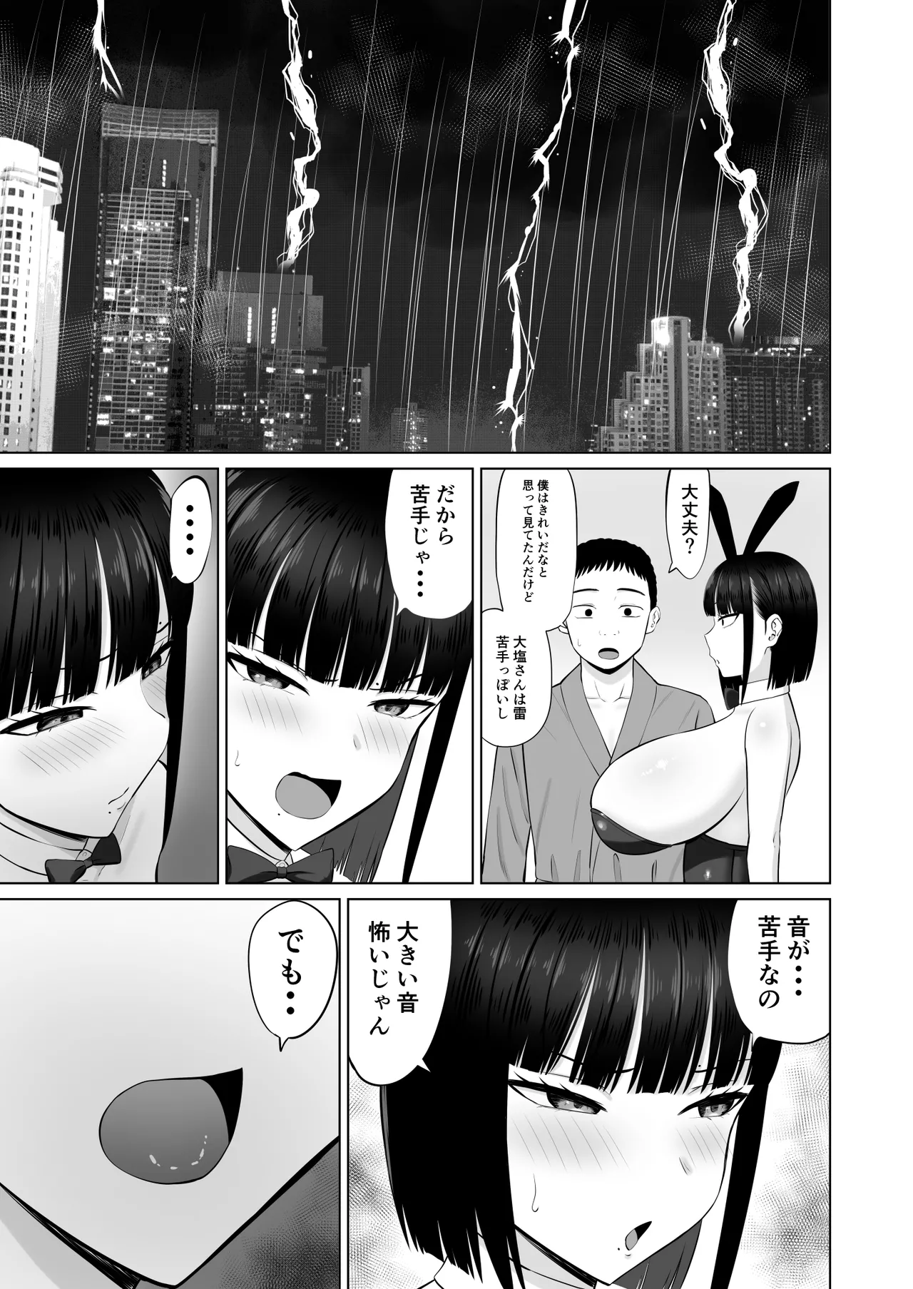 Shio Taiou no Ooshio-san 3 - Page 34