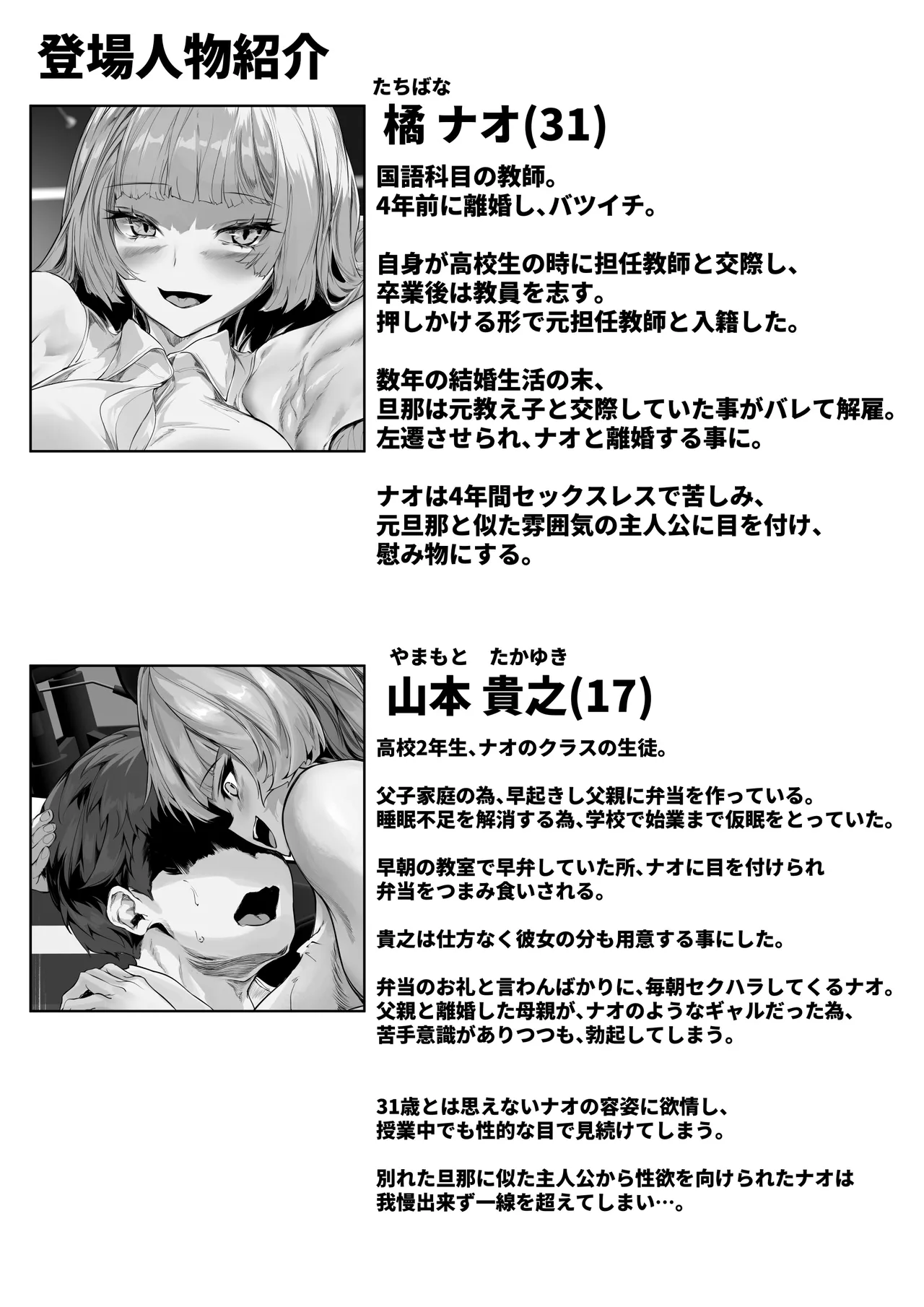 Page 2 of [Tonosama Penguin] Batsuichi Gal Kyoushi ga Ore no Seishi de Haramu Hanashi