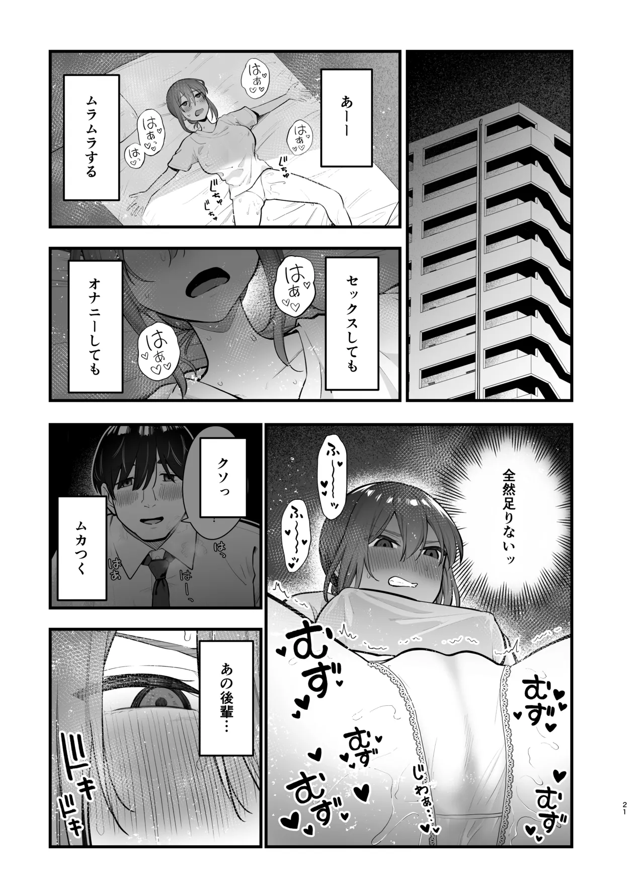 Teikou Suru hodo Nurete Shimau - Page 21