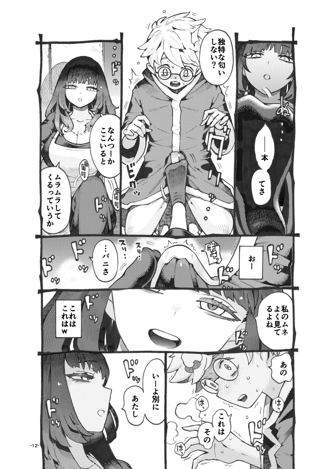 Downer Madousho Shotenin Papa-katsu-chuu - Page 12