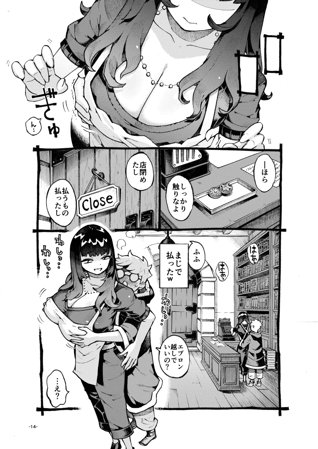 Downer Madousho Shotenin Papa-katsu-chuu - Page 14